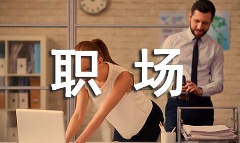 职场礼仪——仪容仪表 职场礼仪——仪容仪表